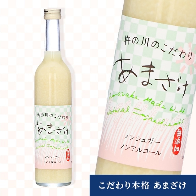 甘酒 杵の川こだわり本格甘酒(あまざけ) 500ml | 甘酒 | 長崎の酒蔵 杵の川