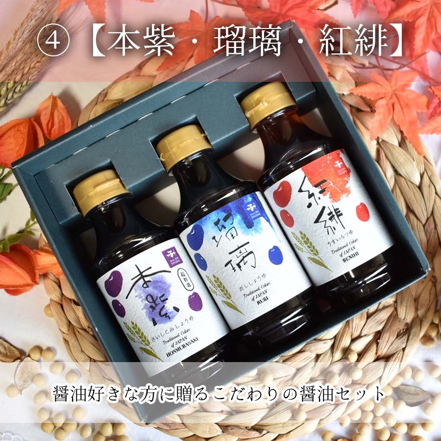 彩-irodori- 3本入ギフトセット