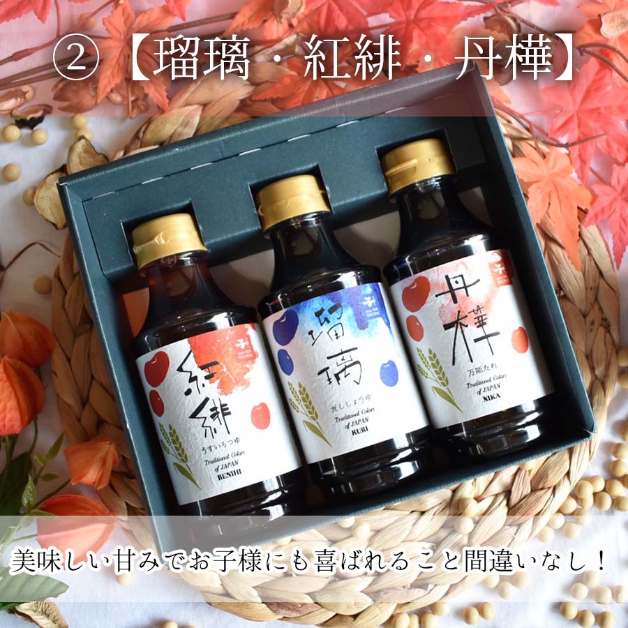 彩-irodori- 3本入ギフトセット