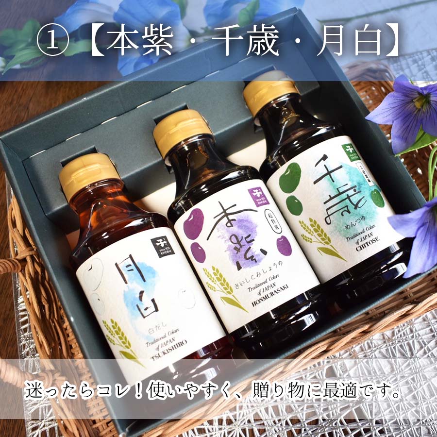 彩-irodori- 3本入ギフトセット