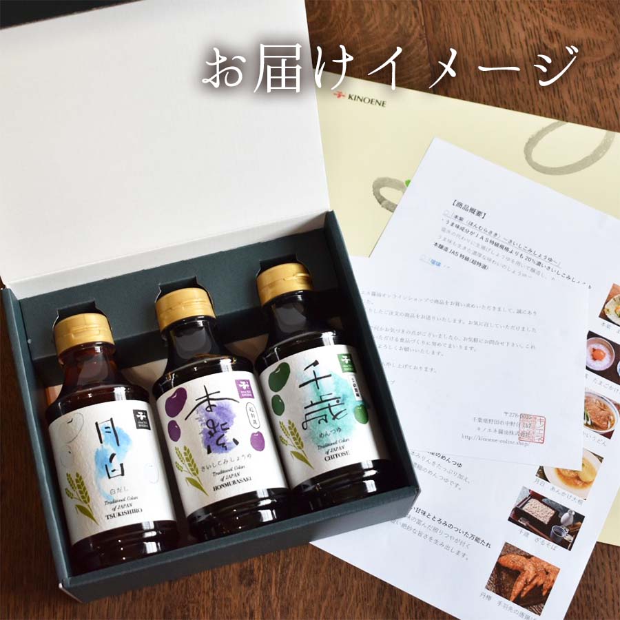 彩-irodori- 3本入ギフトセット