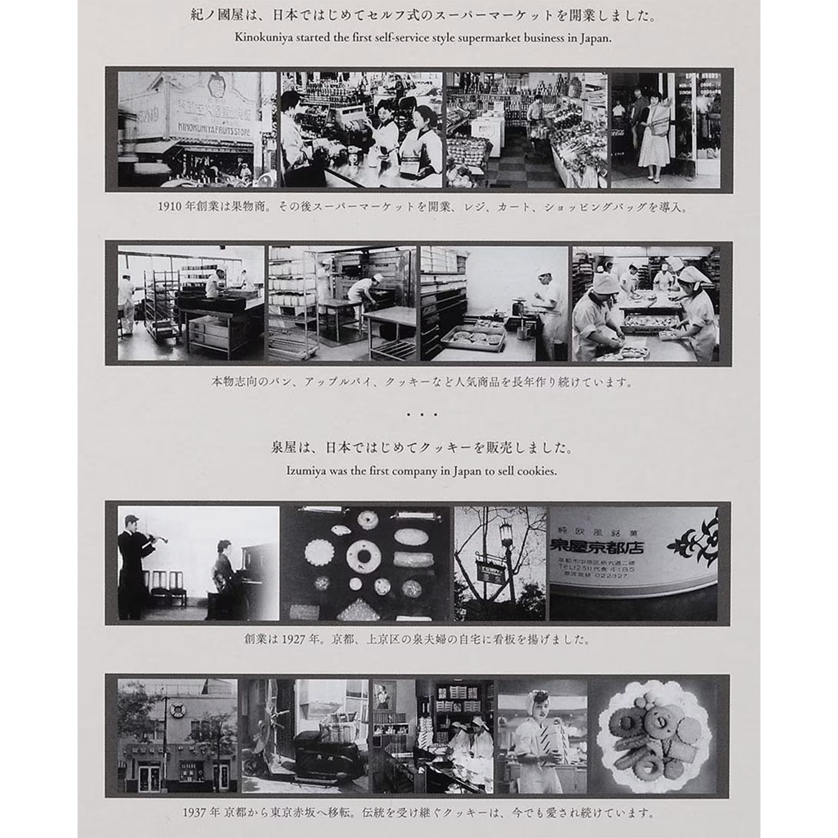 【完売】紀ノ國屋京町家と泉屋クッキーの歴史