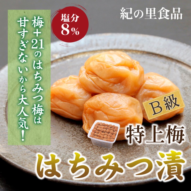 紀州産南高梅　はちみつ漬 750g 徳用タイプ｜塩分8％の甘口梅干し【紀の里食品】
