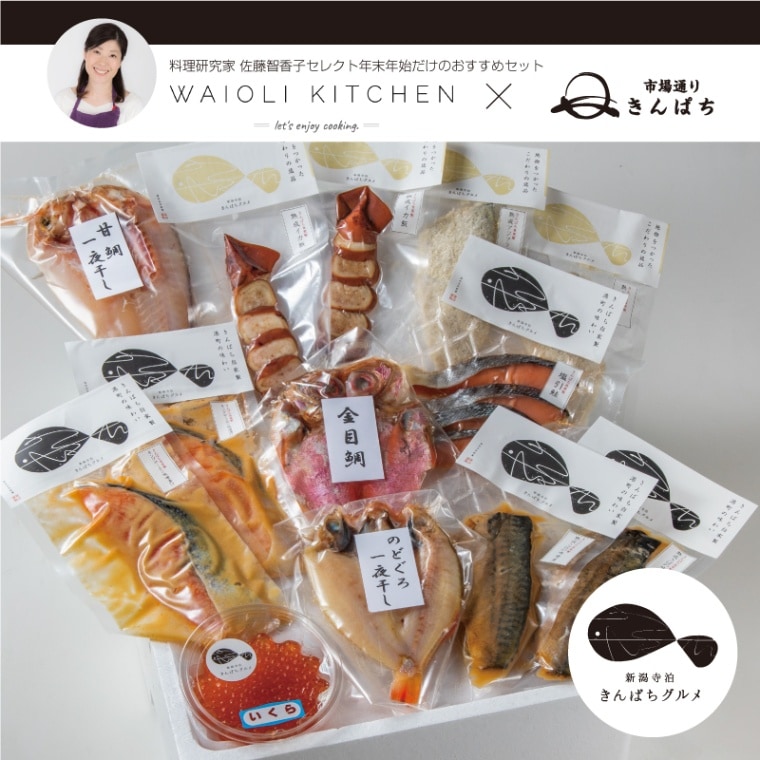 6-10】熟成＆プレミアム魚セット（税込・送料込み