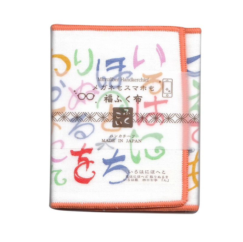 福ふく布　-いろはにほへと-