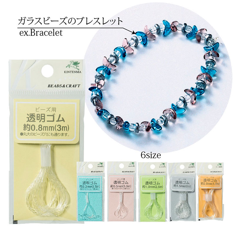 【透明ゴム　クリア】手作りビーズアクセサリー、パワーストーンブレスレットにピッタリな透明ゴム。全6サイズ