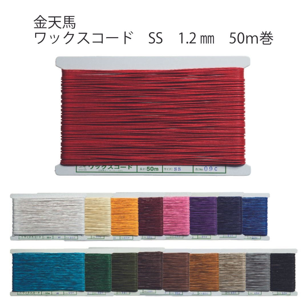 ワックスコード SSサイズ】アクセサリーやラッピングにオススメ