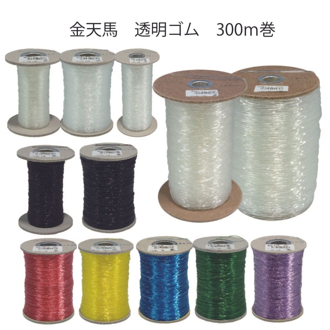 【透明ゴム　大巻】手作りビーズアクセサリー、パワーストーンブレスレットにピッタリな透明ゴム。全６サイズ　300ｍボビン巻　【受注品　発送：約1～2週間】
