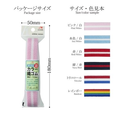 【金天馬ブランド】ラインが可愛い！ライン入りカラー織ゴム20ｍｍ 全6色