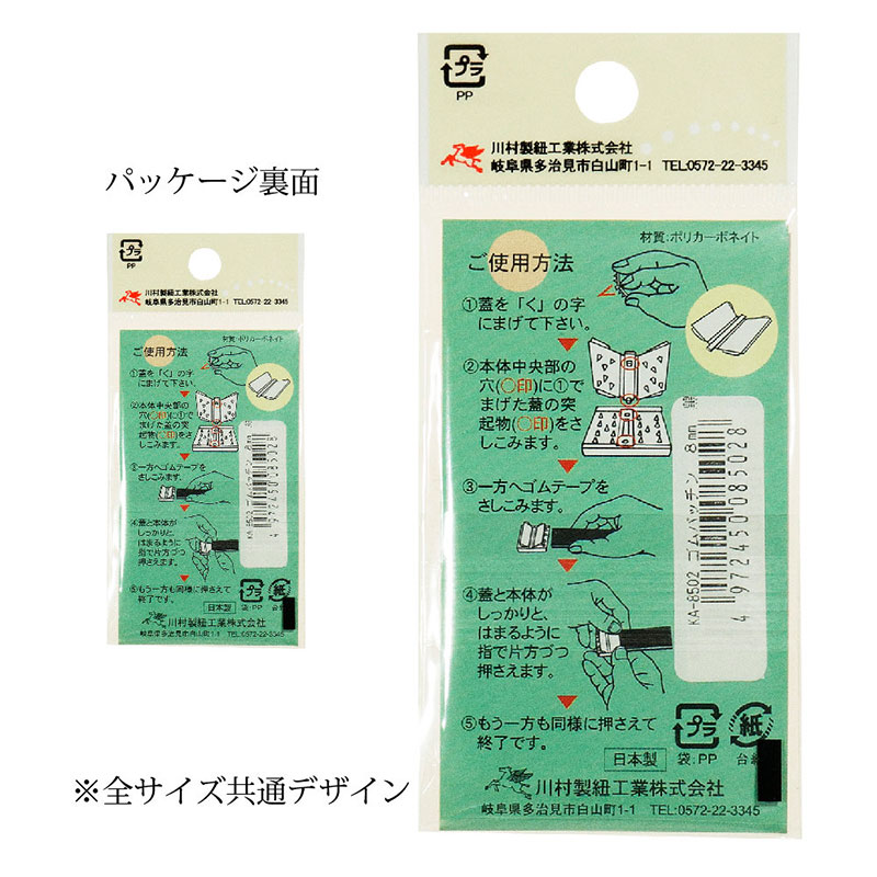 【ゴム　パッチン】縫わずにバンドが作れる　ゴムパッチン 全5サイズ