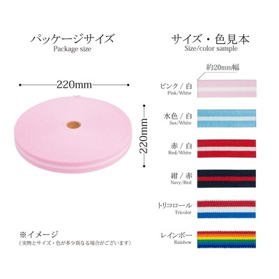 【金天馬ブランド】ラインが可愛い！ライン入りカラー織ゴム20ｍｍ　10ｍ巻　全6色