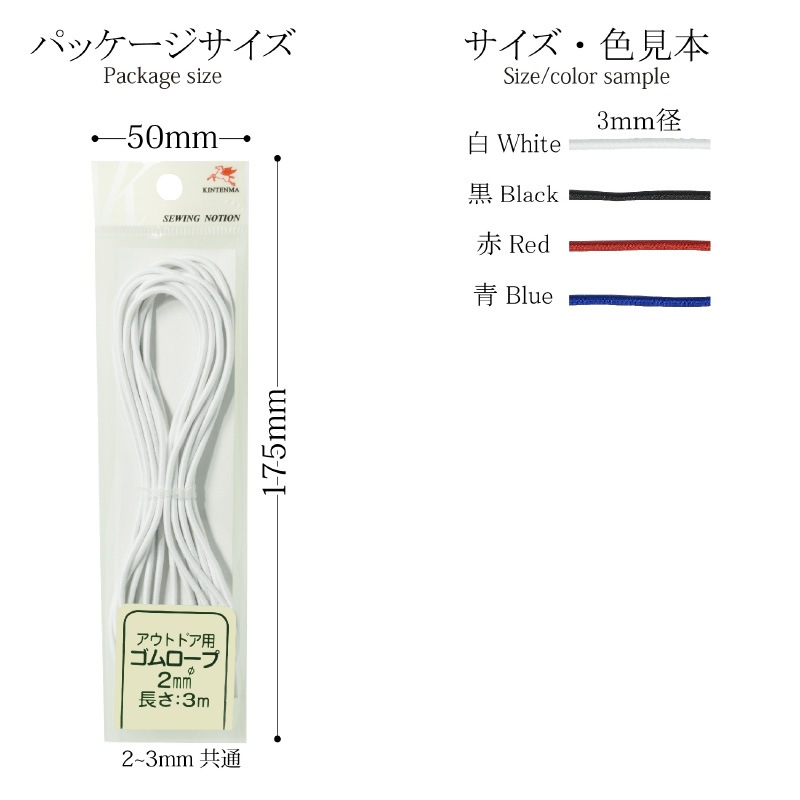 【アウトドア　ゴム紐】登山用リュックやテントにピッタリ！アウトドア用ゴム 3ｍｍ 全4色