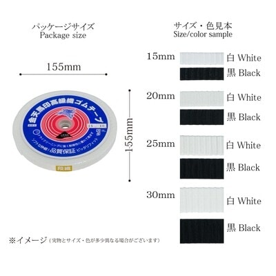 【金天馬ブランド】捻じれに強い！段織ゴム 全8種　10ｍ巻