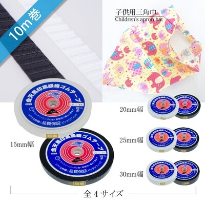 【金天馬ブランド】捻じれに強い！段織ゴム 全8種　10ｍ巻