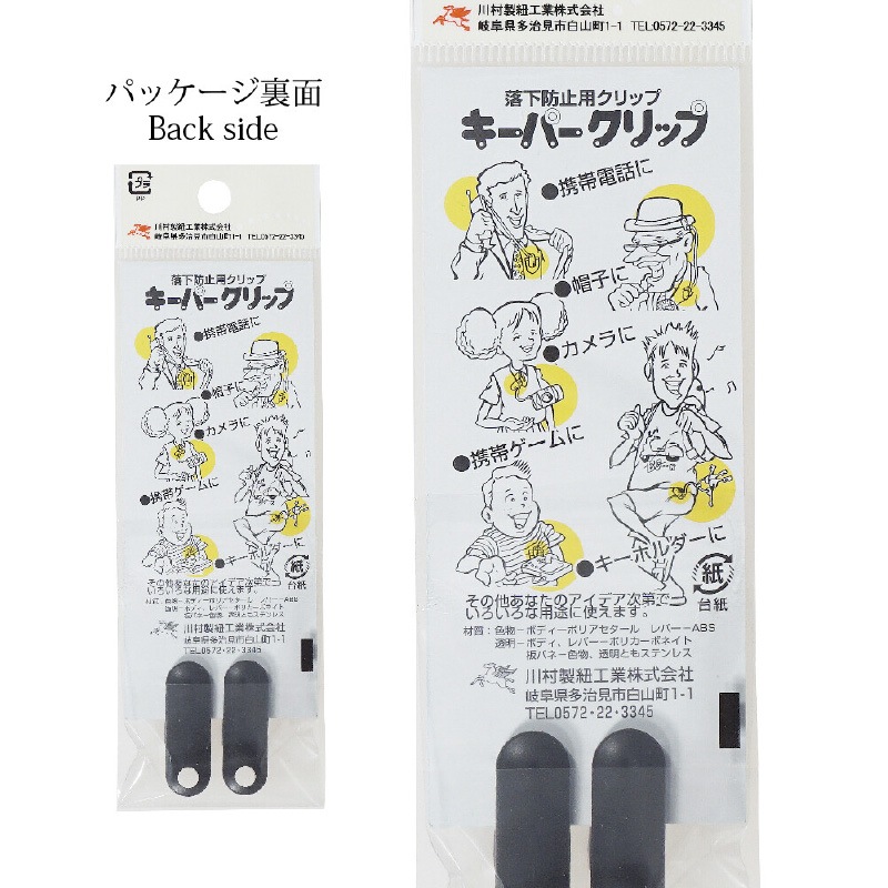 【キーパークリップ】落下防止やタオルキーパーにも！キーパークリップ 全2色
