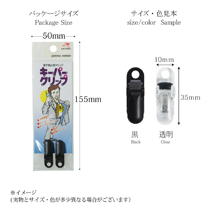 【キーパークリップ】落下防止やタオルキーパーにも！キーパークリップ 全2色