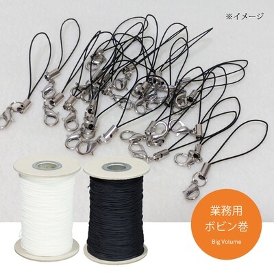 【金天馬ブランド】極細の芯入りコード！ストラップコード　大巻