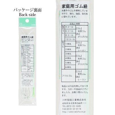 【金天馬ブランド】細くて伸びが良い！ベビー服やアームカバーに！使い切りやすい小綛丸ゴム 全8種