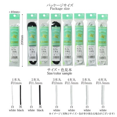 【金天馬ブランド】細くて伸びが良い！ベビー服やアームカバーに！使い切りやすい小綛丸ゴム 全8種