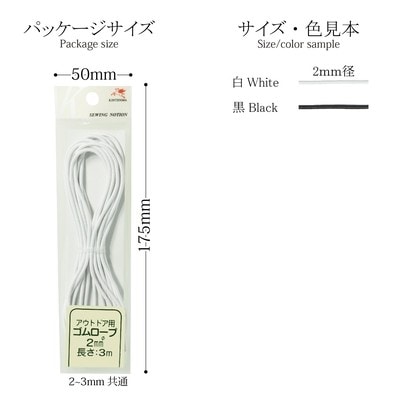 【アウトドア　ゴム】パーカーの引き紐や靴紐として！強力なゴムロープ！アウトドア用ゴム2mm 全2色