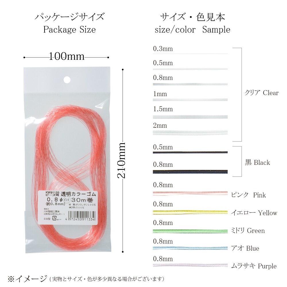 【透明ゴム　30m】手作りビーズアクセサリー、パワーストーンブレスレットにピッタリな透明ゴム。全６サイズ　30ｍカセ巻