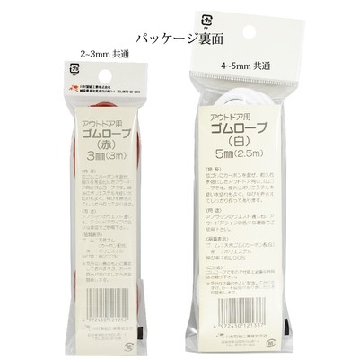 【アウトドア　ゴムロープ】荷台への荷物の固定に！アウトドア用ゴム4ｍｍ 全4色