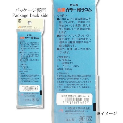 カラー帽子　ゴム　帽子のアゴひもをカラーでかわいく！全5色