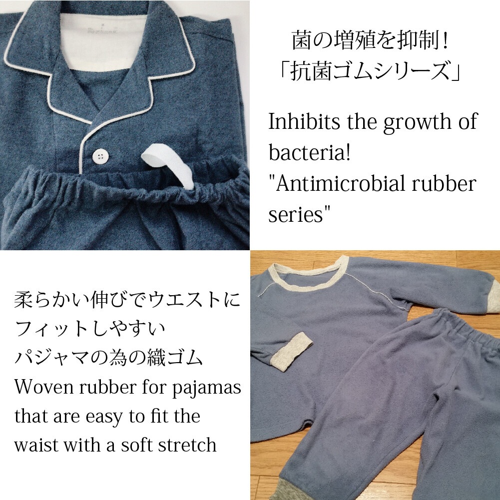 【抗菌　パジャマ】ママも子供も嬉しい！菌の増殖を抑制する抗菌パジャマゴム 全3サイズ