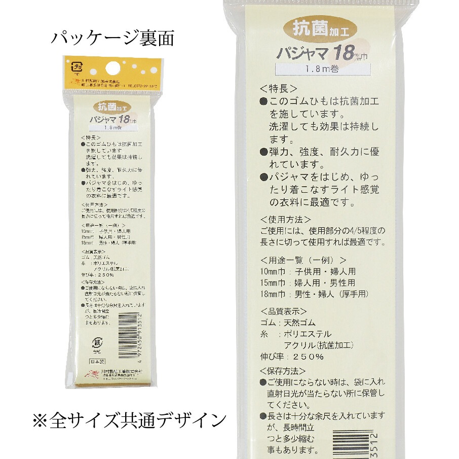 【抗菌　パジャマ】ママも子供も嬉しい！菌の増殖を抑制する抗菌パジャマゴム 全3サイズ