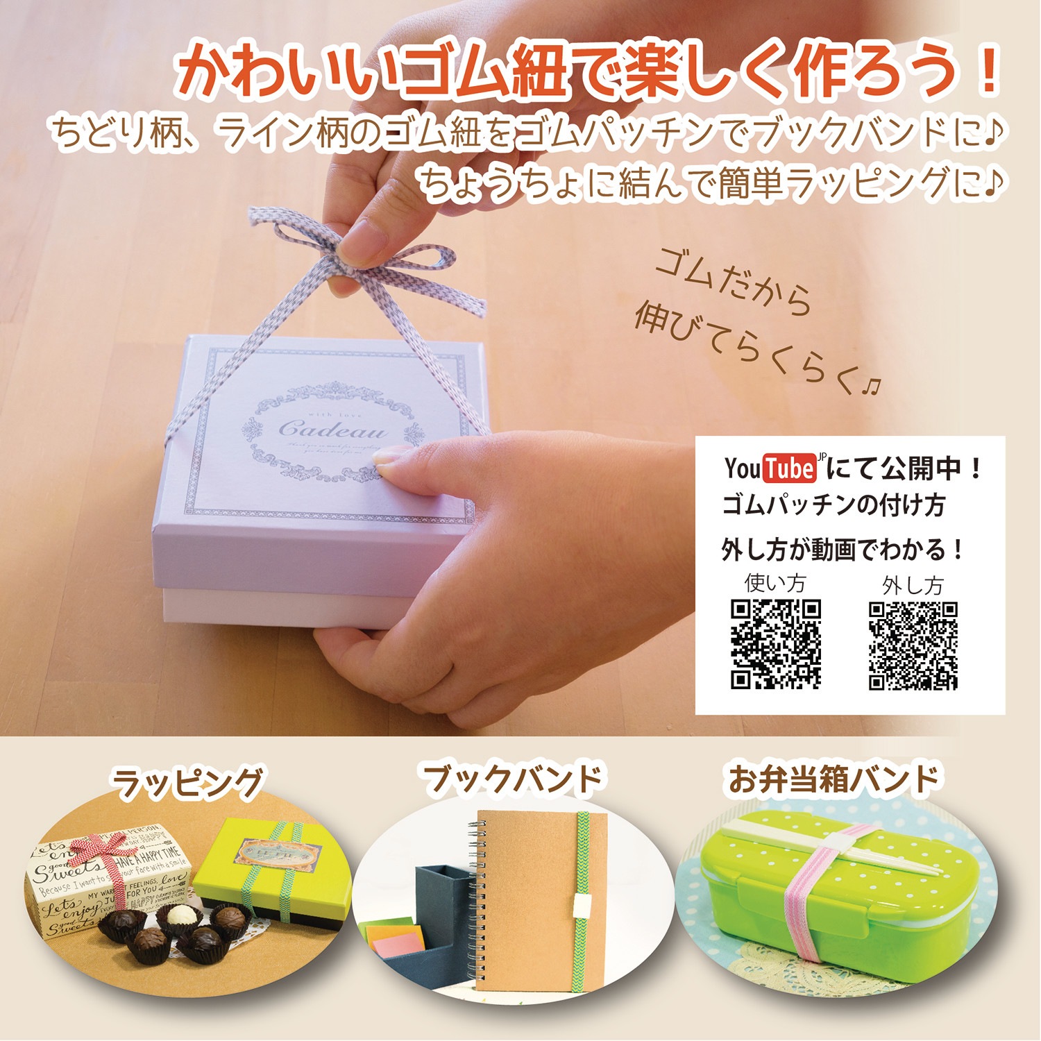 【ゴムバンド　作り方　10㎜】ブックバンド・お弁当箱バンドを簡単に！Hand made book band 10ｍｍ 全7種