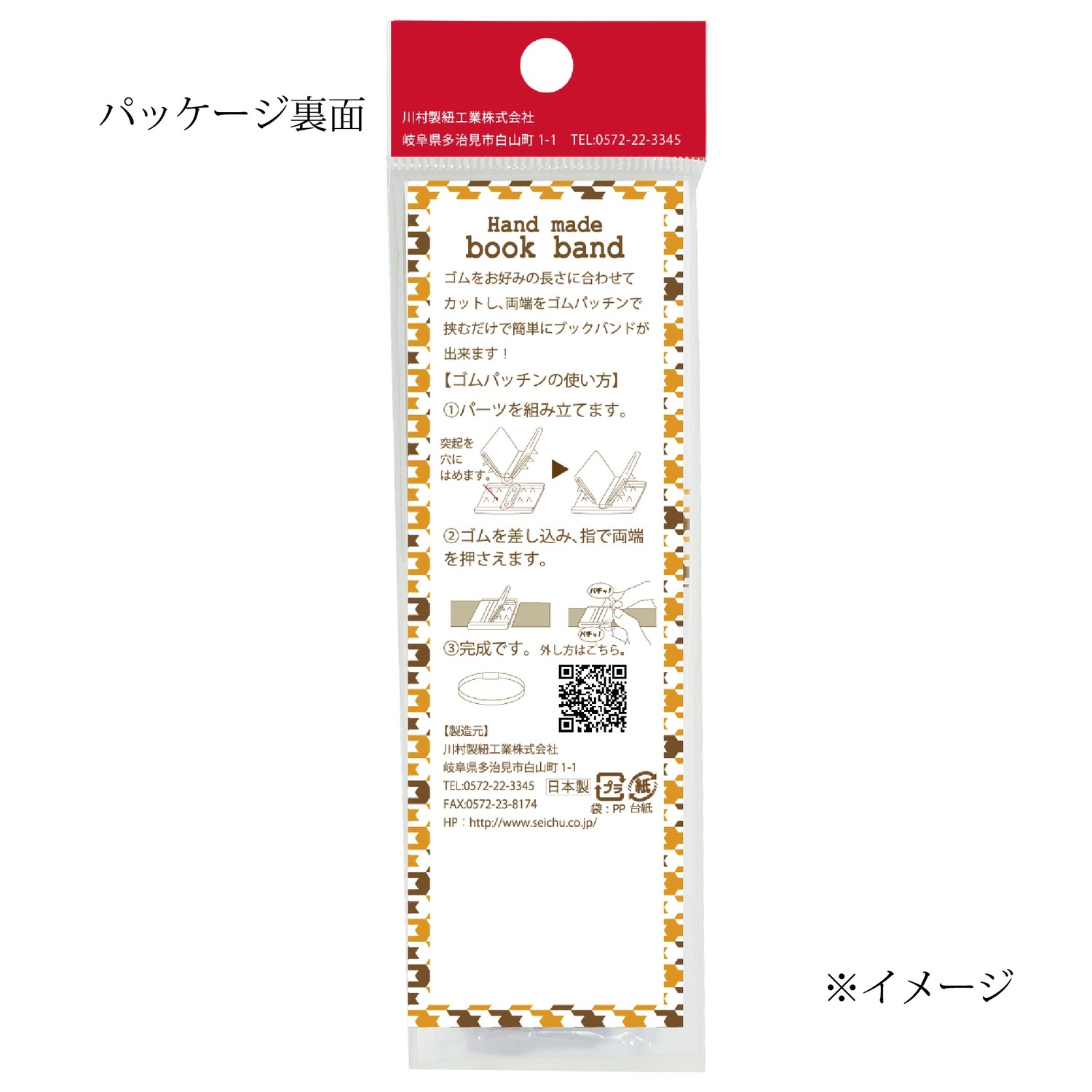 【ゴムバンド　作り方　10㎜】ブックバンド・お弁当箱バンドを簡単に！Hand made book band 10ｍｍ 全7種