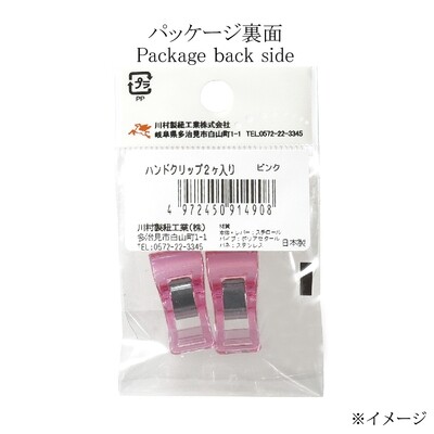 【ハンドクリップ】ソーイングの仮留めにおすすめ！ハンドクリップ2個入り 全6色