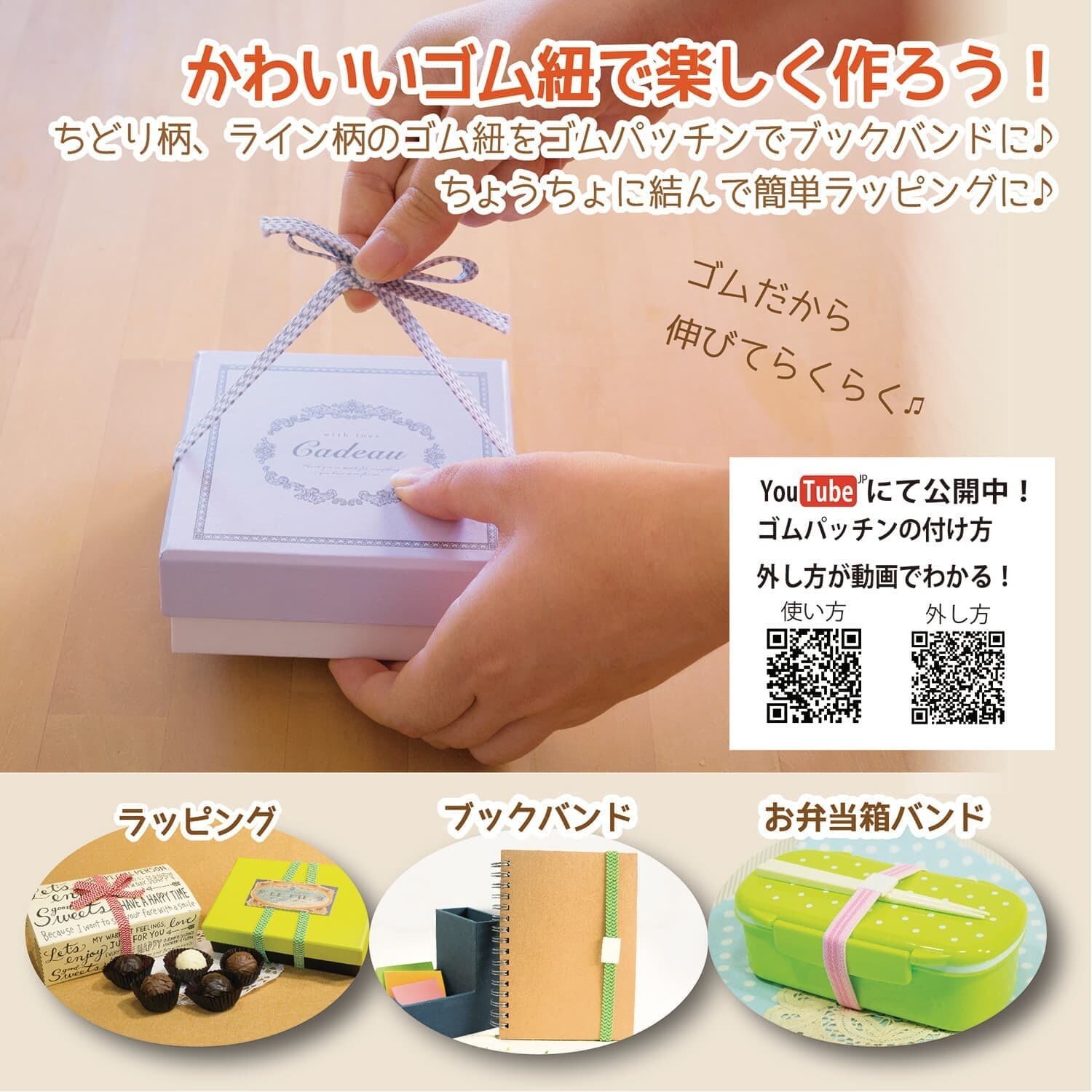 【ゴムバンド　作り方　15㎜】ブックバンド・お弁当箱バンドを簡単に！Hand made book band 15ｍｍ 全8色