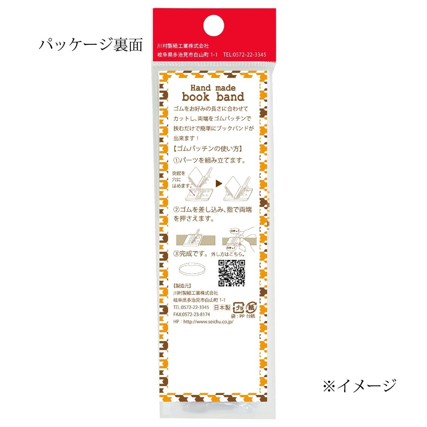 【ゴムバンド　作り方　15㎜】ブックバンド・お弁当箱バンドを簡単に！Hand made book band 15ｍｍ 全8色