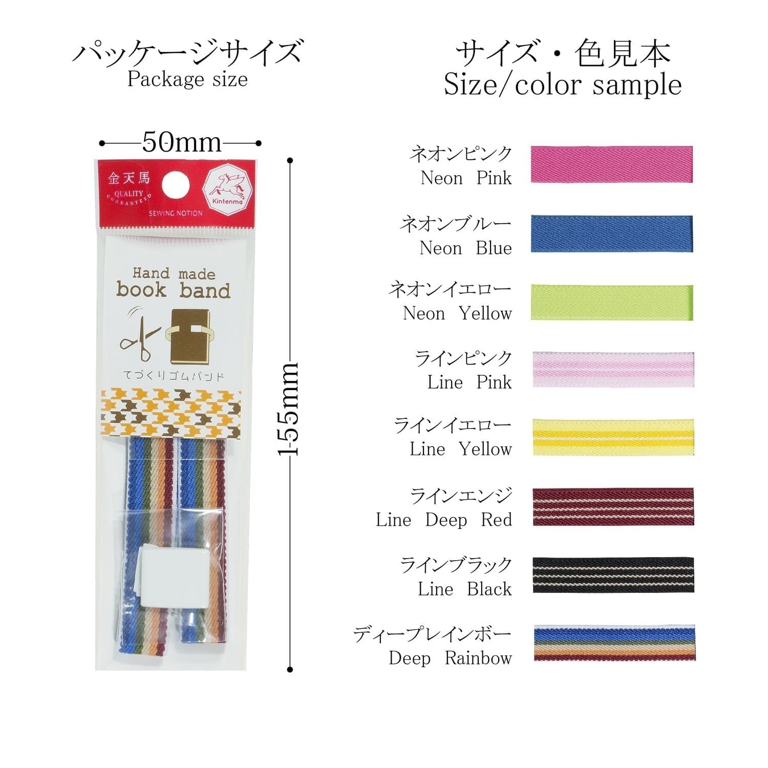 【ゴムバンド　作り方　15㎜】ブックバンド・お弁当箱バンドを簡単に！Hand made book band 15ｍｍ 全8色