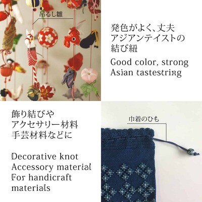 【アジアン　結び紐】和風の小物作りにピッタリ！アジアンテイスト　結び紐 全20色