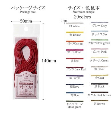 【アジアン　結び紐】和風の小物作りにピッタリ！アジアンテイスト　結び紐 全20色