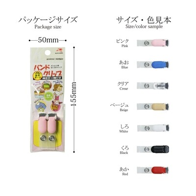 移動ポケット や名札に便利！　バンドクリップ 全7色