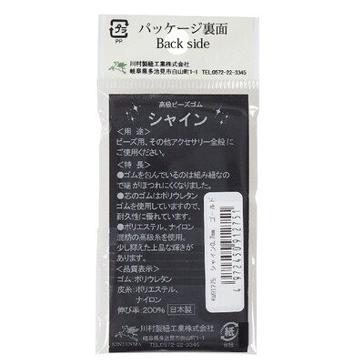 【金天馬ブランド】上品な輝きを持つビーズゴム！シャインゴム 全2色