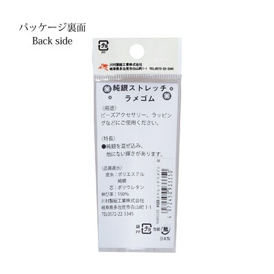 【ビーズアクセサリー】ラッピング、飾りひもにもおすすめ！純銀ストレッチラメゴム 全2種