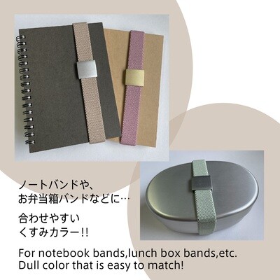【金天馬ブランド】人気のくすみカラー！ブックバンドやお子様用サスペンダーなど！カラー織ゴム20ｍｍ 全4色