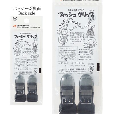 【フィッシュクリップ】サスペンダーなどに！フィッシュクリップ 全2色