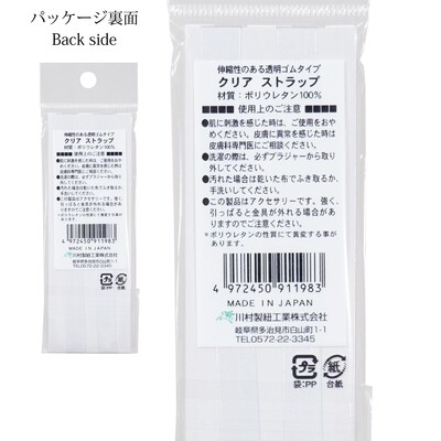 【ブラストラップ　透明】ブラストラップを付け替えて！衣装などにもおすすめ！クリアストラップ 全2サイズ
