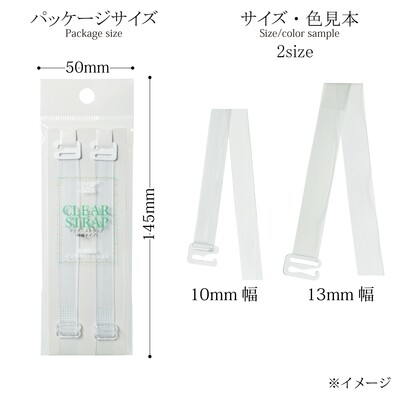 【ブラストラップ　透明】ブラストラップを付け替えて！衣装などにもおすすめ！クリアストラップ 全2サイズ