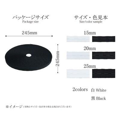 【ボタンホール　ゴム】サイズの調整が簡単！ボタンホールゴム 全6種　30ｍ巻