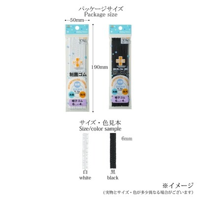 【制菌　帽子ゴム】清潔を求めるママに！制菌・消臭・防汚効果に優れた制菌帽子ゴム 全2色