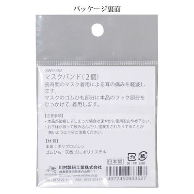 【マスク　耳が痛くならない】マスクのゴムで耳が痛い、そんなときに役立つマスクバンド。2個入り