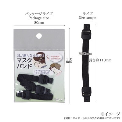 【マスク　耳が痛くならない】マスクのゴムで耳が痛い、そんなときに役立つマスクバンド。2個入り