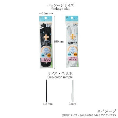 【制菌　丸ゴム】清潔を求めるママに！制菌・消臭・防汚効果に優れた制菌丸ゴム 全2サイズ