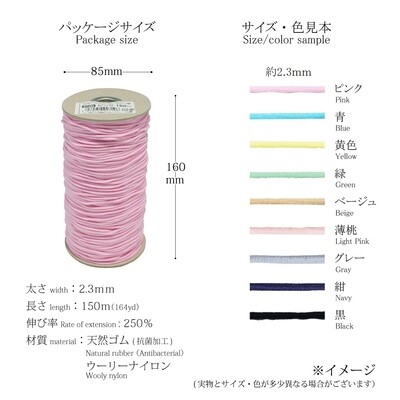 【マスクゴム　カラー　大巻】たくさん使いたい人向け！抗菌マスクゴム　150ｍボビン巻き　全9色　